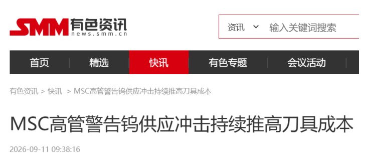 钨,库存在见底的路上了。