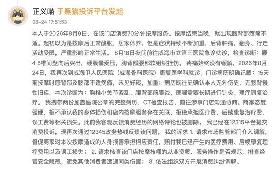 华夏良子冲刺“足疗第一股”：参保员工仅309人，预付式投诉待解